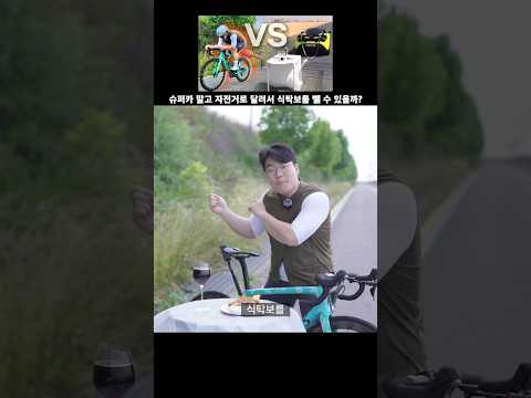 자전거로 달려서 식탁보를 뺄 수 있을까?