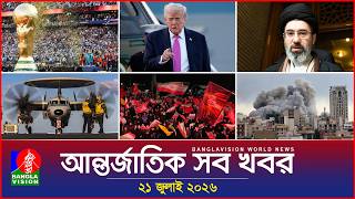 আন্তর্জাতিক সব খবর | Banglavision World News | 21 July 2026 | International News Bulletin 