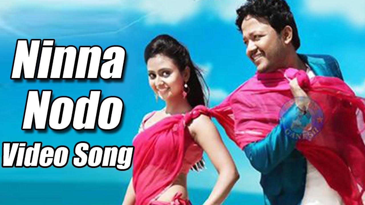Ninna Nodo Lyrics  | Shravani Subramanya | Amoolya, Ananthnag, Ganesh, Sadhu Kokila | Nanditha, Sonu Nigam | V Harikrishna