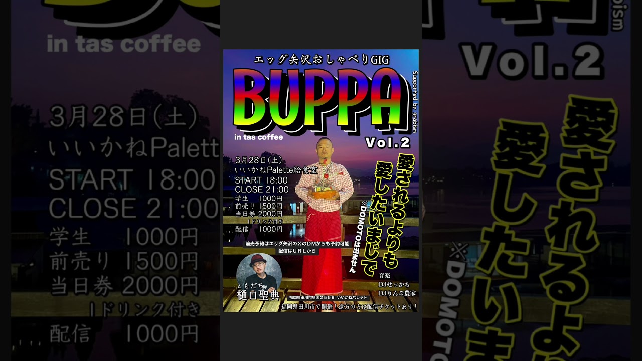 エッグ矢沢のトークライブのお知らせ