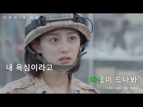 [Karaoke MV] This Love - Davichi [Descendants of the Sun OST Part 3]