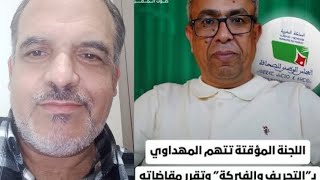 التضامن مع الصحفي حميد المهداوي.مستجدات قضايا المغاربة