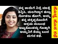 ನನ್ನ ಮುದ್ದಿನ ಅಮ್ಮ A Village Boy S Successfull Story New Kannada Storie