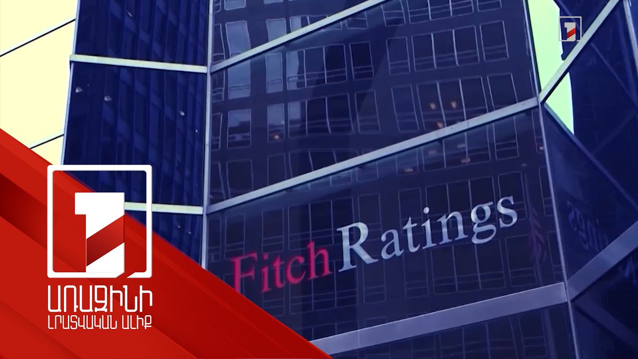 Fitch-ի գնահատականն ամրապնդում է ՀՀ-ում ներդրում անողների վստահությունը. տնտեսագետ