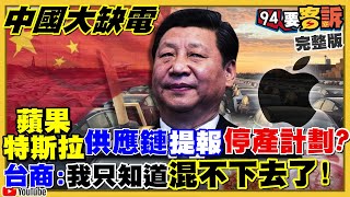 中國缺電台商被逼停產!張亞中嗆朱一中各表