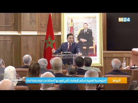 ‎⁨الرباط.. الدبلوماسية المغربية تستثمر الإصلاحات التي تقوم بها المملكة تحت قيادة جلالة الملك⁩