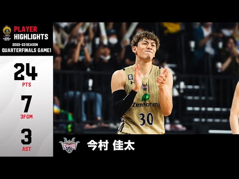 バスケ】琉球のエースが勝負強さを発揮！3Pシュート7本を含む24得点の活躍で接戦を制す｜琉球#30 今村 佳太