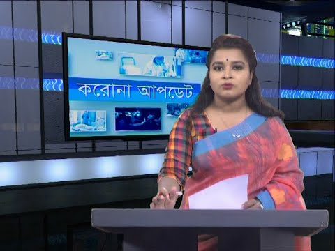 05 pm Corona Bulletin || করোনা বুলেটিন || 13 June 2020 || ETV News
