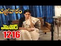 Episode 1216 Chakravakam Telugu Daily Serial Srikanth Entertainments Loud Speaker