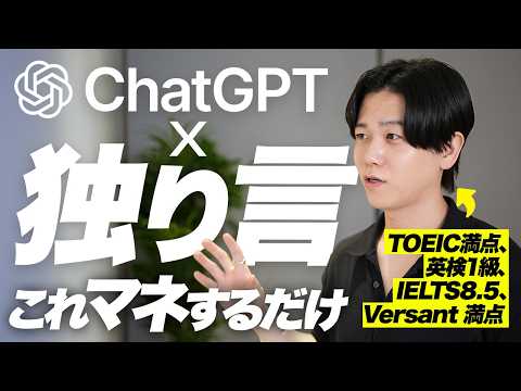 英語がペラペラになる最新学習法｜ChatGPT×独り言