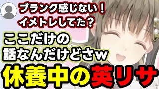 【APEX】ブランクを感じさせない秘訣を語る英リサ【ぶいすぽっ！/英リサ】
