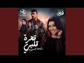 قهرة قلبي