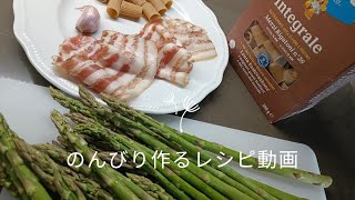 レシピ★アスパラガスをのんびり綺麗にする作業に付き合ってくれるお暇な方用の動画です。アスパラガスのクリームとカリカリベーコンのパスタ