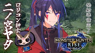 【MH：RISE】モンモンハンハン！！新年会編※二ノ宮視点