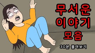 Download lagu 매일 밤 듣기 좋은 무서운 이야기 모음 mp3 Download lagu 매일 밤 듣기 좋은 무서운 이야기 모음 mp3