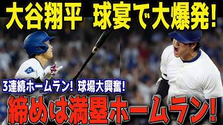 【歴史的衝撃】大谷翔平がオールスターMVPを独占！3打席連続ホームランの最後は決勝グランドスラム、世界中が震えた伝説の一夜【海外の反応 7月15日】⚾