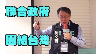 [討論] 柯文哲：你黃國昌不能當太上皇