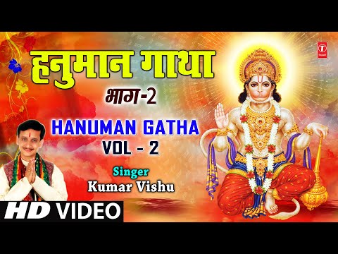 Hanuman Gatha 2 By Kumar Vishu [Full Song] - Hanumaan Gatha Vol.1