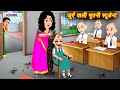 जुएं वाली भूतिया छात्रा Chudail Ki Kahaniya Horror Stories B