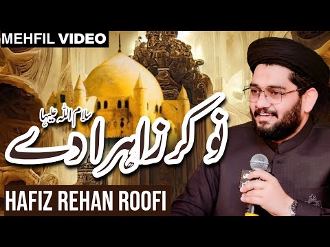 Nokar Zahra De || Hunde Dher wade Lajpal ne Nokar Zahra De || Hafiz Rehan Roofi