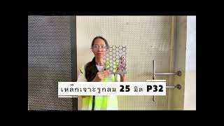 ตะแกรงเหล็กเจาะรูกลม 25 มิล | รูมาตรฐาน ใช้ได้หลากหลาย คัดผลผลิต ตกแต่ง ระบายอากาศ ตะแกรงเหล็กเจาะรูกลม 25 มิล | รูมาตรฐาน ใช้ได้หลากหลาย คัดผลผลิต ตกแต่ง ระบายอากาศ