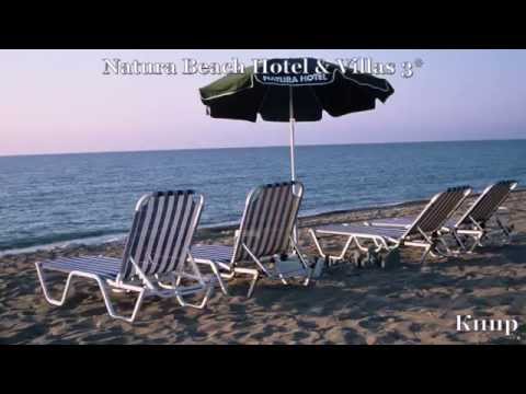 Natura Beach Hotel & Villas 3* Кипр