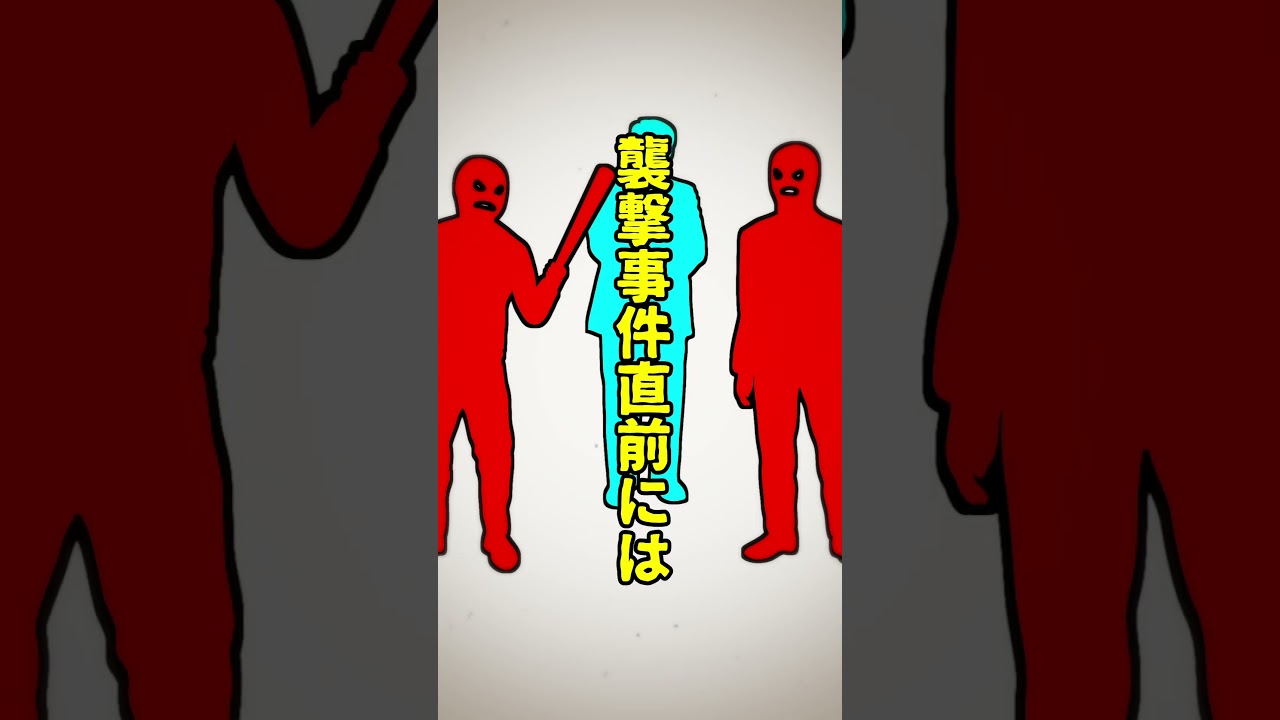 処理場建設に反対した町長が襲われた…【御嵩町長襲撃事件】#shorts