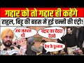 Charanjit Singh Channi On Rahul Gandhi Ravneet Singh Bittu Clash गद्दार को तो �