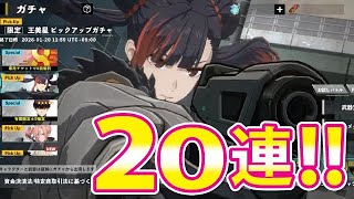 【怪獣8号】あけおめ！王美星を狙って引いてみた！