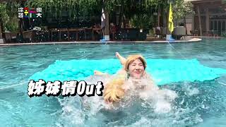 [實況] 綜藝玩很大 EP498 越南 峴港 炸裂女孩