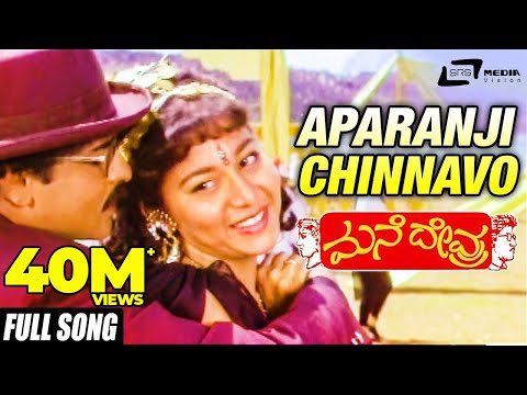 Aparanji Chinnavo | Mane Devru  | Ravichandran|Sudharani | Kannada Video Song