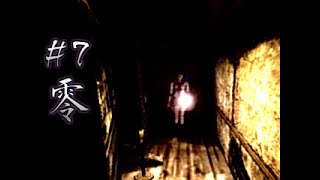 【フィルム:7】シャッターがシャッターを切る！【零～zero～】子年実況