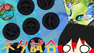 【ゆっくり実況】新パック引いてNPCと戦ったらとんでもないネタ試合が出来上がってしまった！？『Pokémon Trading Card Game Pocket２』