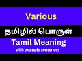 Various Meaning In Tamil Various தமிழில் பொருள்