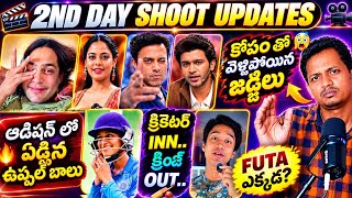 🚨UPPAL BALU OUT from BB AGNI PARIKSHA | 2ND DAY SHOOT UPDATES | srinu65 BIGG BOSS TELUGU 10