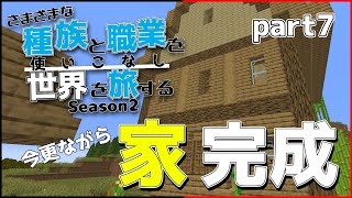 【Minecraft】さまざまな種族と職業を使いこなし世界を旅する Season2 part7【DarkRPG】【ゆっくり実況】