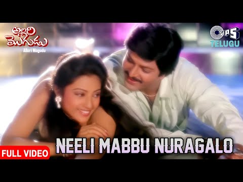 Neeli Mabbu Nuragalo | Allari Mogudu | Mohan Babu, Meena, S.P. Balasubrahmanyam, K.S.Chithra