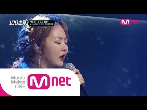 Mnet [100초전] Ep2: 금잔디 - 천상재회 (최진희)