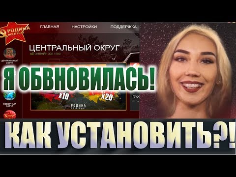 КАК ПРАВИЛЬНО УСТАНОВИТЬ ЛАУНЧЕР? ОБНОВЛЕНИЕ ИРИНЫ НА РОДИНА РП! GTA CRMP
