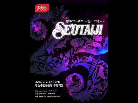 서태지 25주년 콘서트에서 Yo! Taiji로 오프닝을 한다면?!