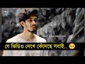 Bengali sad status | Nirjon Nahuel | Sad status @NightModeCreations