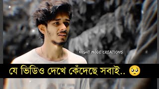 Bengali sad status | Nirjon Nahuel | Sad status @NightModeCreations