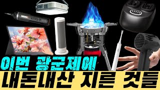 광군제 기회 놓쳤다구요? 블랙프라이데이가 옵니다