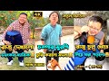 চম্পা রাজুর ফানি ভিডিও😂পর্ব -(৩১-৩৫) | Compa Rajur Funny Video 