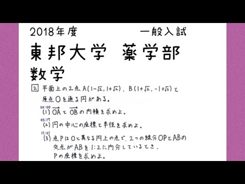 薬学科 東邦大学薬学部　2018年度 数学　大問2