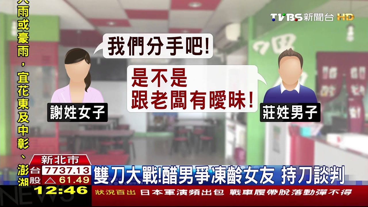 雙刀大戰! 醋男爭凍齡女友、持刀談判