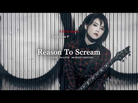 西沢幸奏　1st Album  Break Your Fate　試聴動画　1st Break　“Reason To Scream”