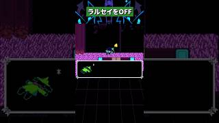 ラルセイをOFFにして足場にする #deltarune