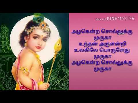 azhagendra sollukku muruga song with Tamil lyrics