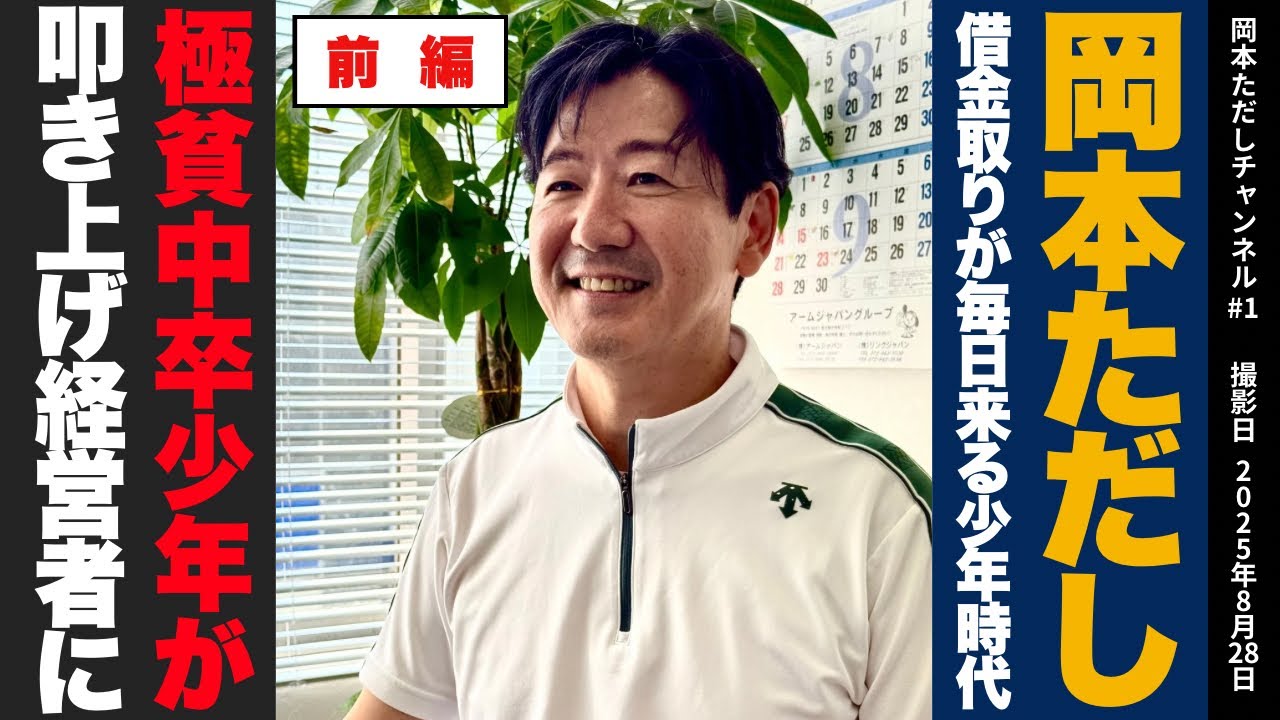 借金取りが毎日来る家で育った「極貧・中卒」少年が、叩き上げ経営者になるまで【前編】